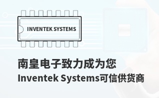 成为您有价值的Inventek Systems代理商